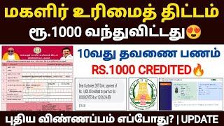 மகளிர் திட்டம் | magalir urimai thogai | magalir urimai thogai apply online tamil | magalir scheme