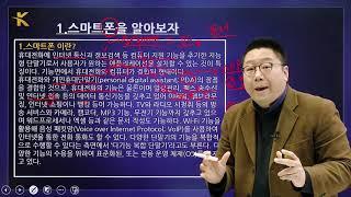 스마트폰활용지도사 1급