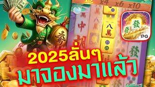 สล็อตpg สล็อตแตกง่าย ฝากถอนไม่มีขั้นต่ำ สล็อต2025 สล็อตทุน50