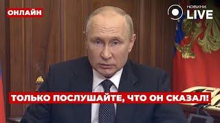 ️СРОЧНО! Путин сообщил важные новости про Украину — к чему готовиться? Ранок.LIVE