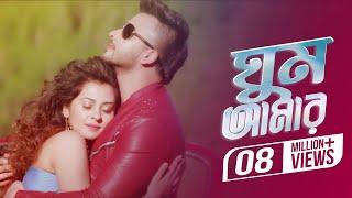 Ghum Amar (Video Song) | Shakib Khan | Bubly | Abdul Mannan | Rangbaaz Bengali Movie 2017