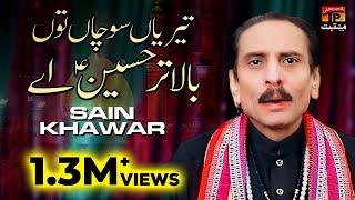 Terian Sochan Tun Bala Tar Hussain Aey | Sain Khawar | TP Manqabat