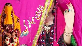 Balochi Doch Shadi Mubarak Wedding Balochi Aros Murad Bath Banuk Balochi Chap Nazenk Balochistan