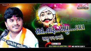 juna japodar|| na Rakhadada dada || alpesh pansala || Maa video savarkundla