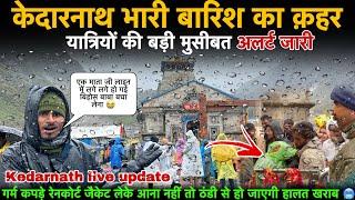 Kedarnath Yatra 2025 | केदारनाथ भारी बारिश का क़हर | kedarnath yatra latest update | kedarnath live