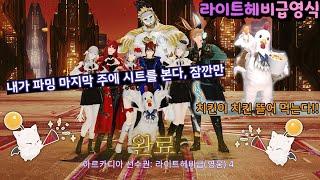 마지막까지 우당탕탕 라이트미달급 공대 끝! & 뒷 이야기 10주차 (8/8) | 라영 공대 13