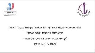 אתי אטיאס מתארחת בתכנית סדר נשים