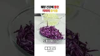 췌장 건강에 좋은 의외의 음식들!