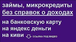 Получить Займ 50000 Быстро На Карту