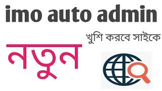 imo Auto admin 2022 imo alpha 11 auto admin imo group lock unlock settings 2022 imo help create imo