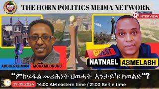 “ምክፍፋል መሪሕነት ህወሓት እንታይ'ዩ ክወልድ‘‘? ምስ ናትናኤል ኣስመላሽ