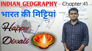 Indian Geography-भारत की मिट्टियां