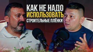 НЕ РИСКУЙ своим домом: Как правильный выбор строительных плёнок обеспечивает защиту и комфорт