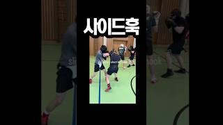 복싱 사이드공격 숏훅 세게 치는법! 스파링팁 기술영상