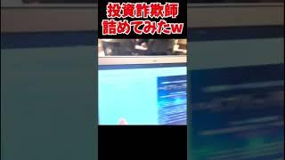 マルチの勧誘中にカメラ回して問い詰めた結果がヤバいwww