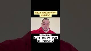 Прогноз на футбол Англия АПЛ 13.04.2025 #футбол