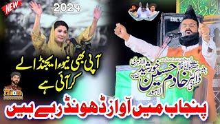 Maryam Nawaz Ki Chatrol | Viral Bayan By Dr Khadim Hussain Khursheed Alazhari 2024 | TLP