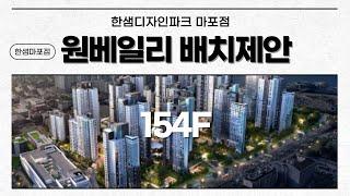 한샘마포점 원베일리 154F 사전점검 !  안방 붙박이장 신중하게! #원베일리 #반포래미안원베일리 #래미안원베일리 #원베일리붙박이장 #원베일리수납 #반포붙박이장