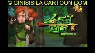 Robin hood season 2 sinhala cartoon episode 04