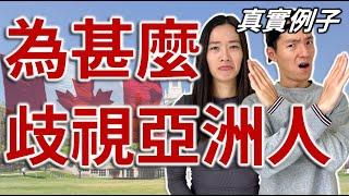 加國極左政策 | 小朋友慘無書讀 | 移民後受盡不公平對待 | 移民真相 | 你一定要知!