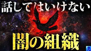 【闇組織】自衛隊の「別班」の正体が八咫烏だった。ワンピースも関係（VIVANT、ONE PIECE）