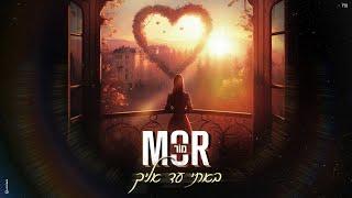 מור - באתי עד אליך