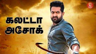 Ashok | Tamil movie | Full movie Tamil | Jr.Ntr Blockbuster movie