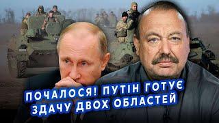 ГУДКОВ: У Кремлі вирішили — ЗАКІНЧУЮТЬ ВІЙНУ. Путін готовий НА ОБМІН КУРСЬКА. Готують ЗДАЧУ