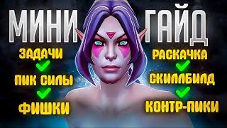 Templar Assassin, гайд за пару минут.