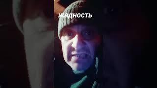 жадность