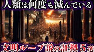 【ゆっくり解説】人類が何度も滅亡を繰り返している証拠５選【文明ループ説】