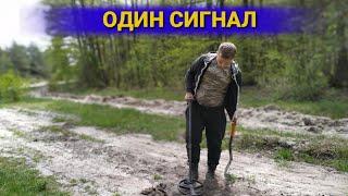 Все вирішує ОДИН СИГНАЛ, Коп Волинська обл.