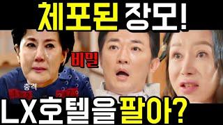 [독수리5형제를부탁해! 41회예고]참교육당한 장모의 충격적인 결말공개! 한동석은 내 사위야! 40회 41화 선공개 하이라이트 마지막회 #독수리오형제를부탁해 #안재욱 #엄지원