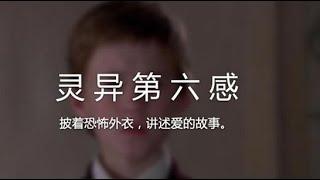 恐怖高能,懸疑催淚,看哭46萬人,經典懸疑片《第六感》|【貓哥說電影】