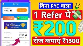 1 Refer=₹200 | New Refer And Earn App | 2024 Best Earning App Refer And Earn Money |2New Earning App