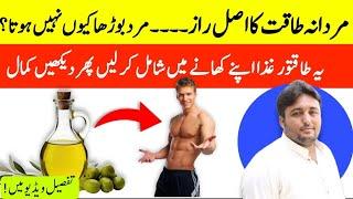 Amazing Health Benefits of Olive Oil | Zaitoon Ke Tel Ke Fayde | Olive Oil For Men | Olive Oil's