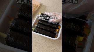 김밥 고수가 알려주는 실패없이 김밥 싸는 비법