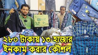 শার্ট-প্যান্ট ইনকাম করার কৌশল- shirt wholesale price- denim pant price in bangladesh - mg Plus