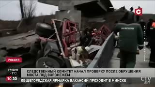 В Воронеже рухнул мост. Момент попал на видео