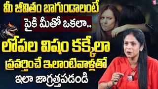 How to Handle Haters and Jealous People in Our Life | Life Skills | Rajitha Mynamapally | SumanTV