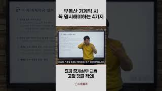 계약금 일부 계약(가계약) 어떻게 하실건가요? 다 알려드려요!