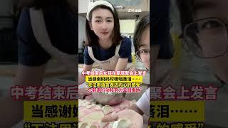 中考结束后女孩在家庭聚会上发言， 当感谢妈妈时哽咽落泪…网友： i人甚至不敢看完，只看了5秒就退出了！ ​ #china #shorts