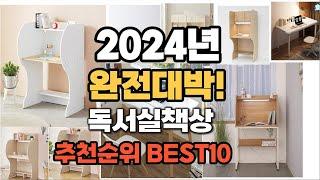 독서실책상 추천 2024년 역대급 가성비 최신 인기제품TOP10