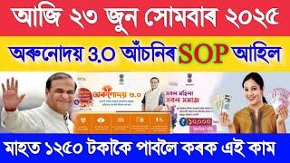 Assamese Breaking News Today 22 June, Orunodoi Asoni 3.0 New SOP, Assamese Top News Today, Arunodoi