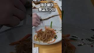 #생선뼈달인 #제주맛집  #통갈치구이  #제주은갈치 #춘심이네 #향토요리 #갈치구이 #여행vlog #kfood  #travelinkorea #생선손질 #생선구이 #제주여행