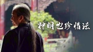《解憂答問》 神明也珍惜法 ｜ 祂知道 師父的辛苦 師父就是在做教育 普度眾生 【解憂好好好】