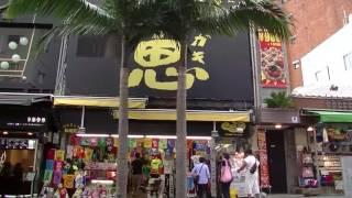 沖縄・那覇・国際通りのお店(東側 )　  国際通りの達人