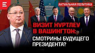 К нам приехал Си. Казахстан между Россией и Британией. Для кого зачищают информационное поле