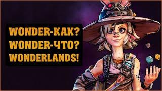 Что мы знаем о Tiny Tina's Wonderlands?