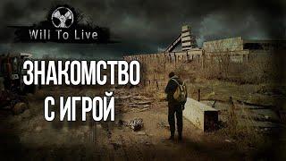 Will To Live квет дедушкино ружьё